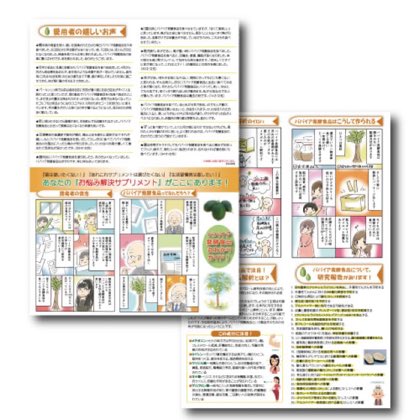 【データダウンロード】パパイア発酵食品A3マンガチラシ 「パパイア発酵食品」の成分解説、体験談、うれしいお声などが入ったマンガチラシです。