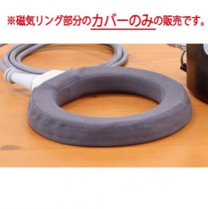 バイオイーザー磁気リングカバー 商品写真