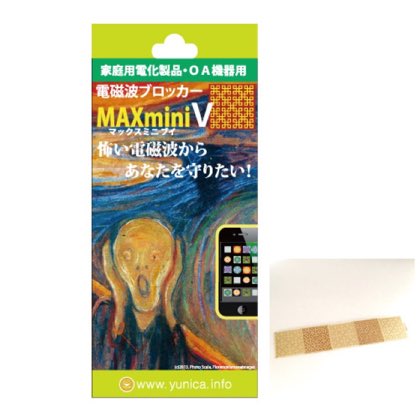 MAXmini V あなたのカラダに悪影響を与える電磁波の対策、していますか?「MAXmini V」 商品写真
