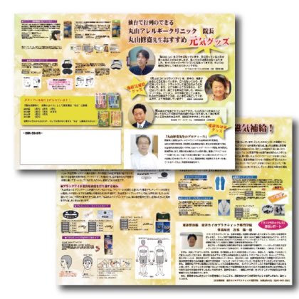 Dr.丸山シリーズ体験談チラシ Dr.丸山シリーズの体験談が掲載されたチラシです。