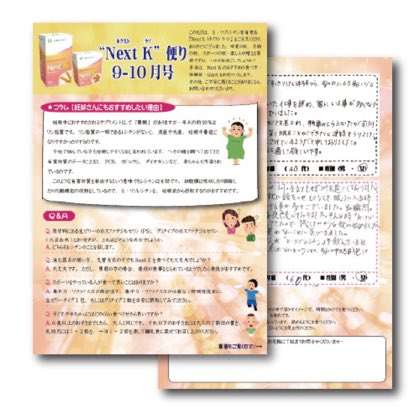 【データダウンロード】Next K便り9.10月号 こちらのチラシはダウンロードデータとなります。