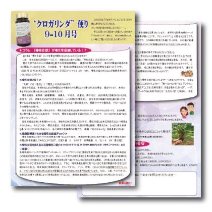 【データダウンロード】クロガリンダ便り9.10月号 クロガリンダ便り9・10月号は、季節のコラムや、商品のQ&A、体験談や、おすすめの食べ方(使い方)などを掲載したチラシです。