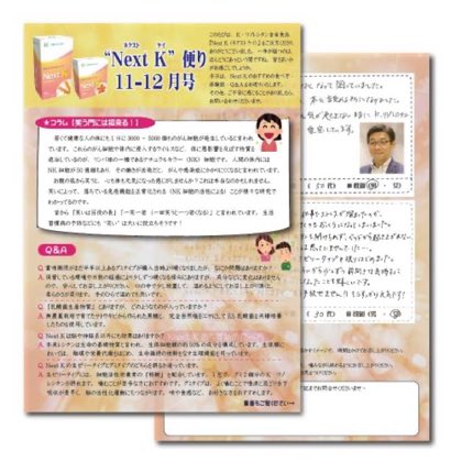 【データダウンロード】Next K便り11.12月号 こちらのチラシはダウンロードデータとなります。
