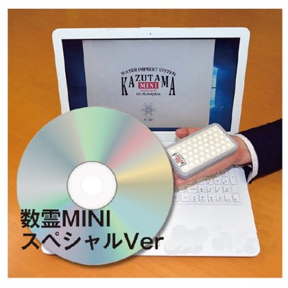 数霊ミニ スペシャルバージョン 商品写真