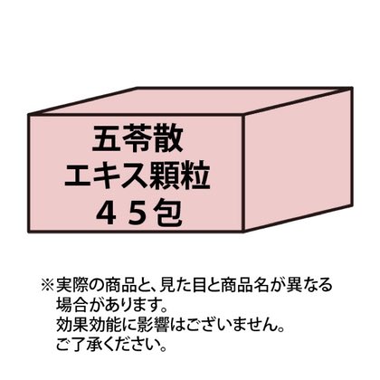 五苓散エキス顆粒 45包
