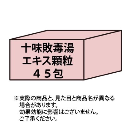 十味敗毒湯エキス顆粒45包 商品写真