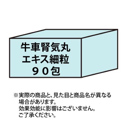 牛車腎気丸エキス細粒90包 商品写真