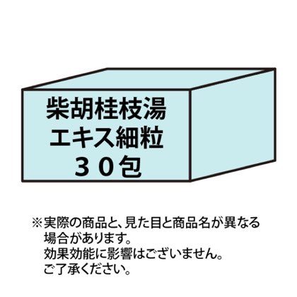 柴胡桂枝湯エキス細粒30包
