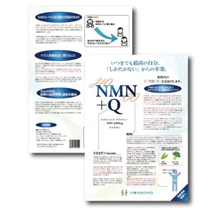 NMN+Q 商品紹介A4チラシ NMN+Q　商品紹介A4チラシ