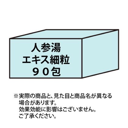 人参湯エキス細粒90包