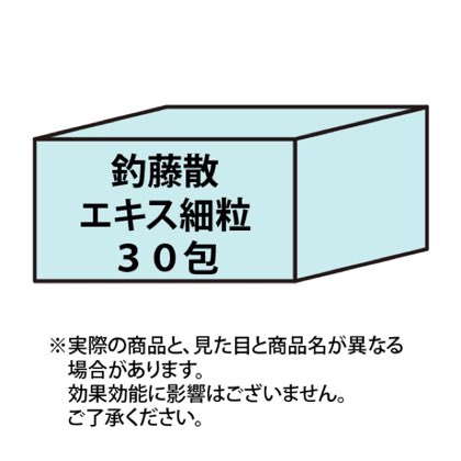 釣藤散エキス細粒30包