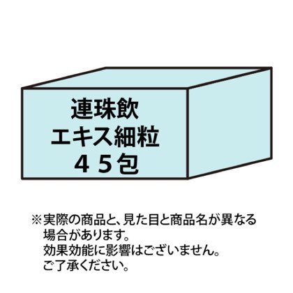 連珠飲エキス細粒45包