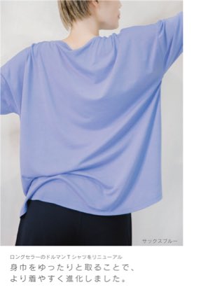 竹布･ドロップショルダーTシャツ/サックスブルー/M~L ロングセラーのドルマン七分袖Tシャツ。 商品写真