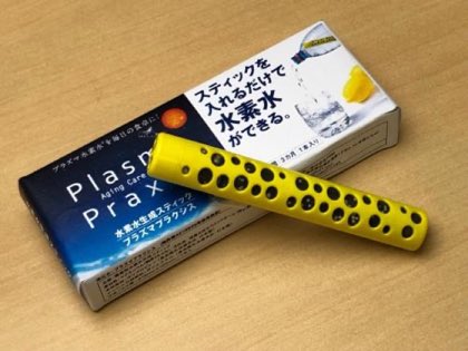 プラズマプラクシス(イエロー)1本 1度作るだけ!そして加熱しても水素が抜けない驚きのスティックで、豊かな水生活を実現。