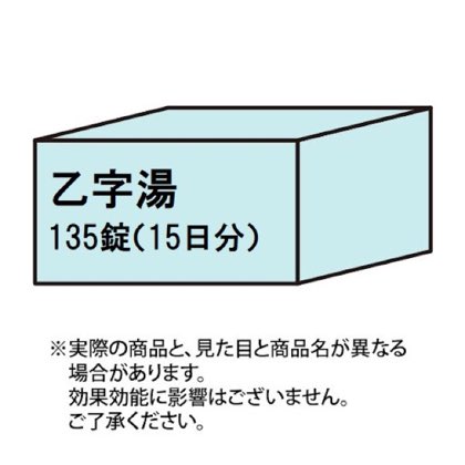 乙字湯135錠