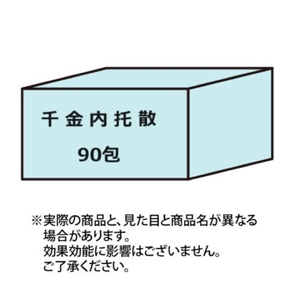 千金内托散 90包