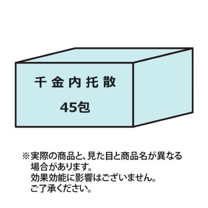 千金内托散 45包