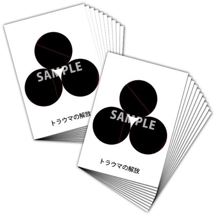 膜空間クスリエ トラウマの解放 人を元気にし、完全に安全であり、驚くほど安価で、誰もが簡単に使える膜空間クスリエ 商品写真