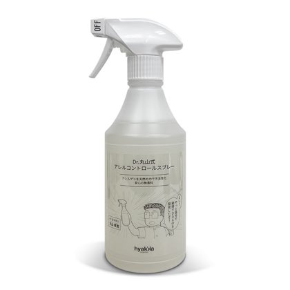 Dr.丸山式　アレルコントロールスプレー　500ml 身の回りに溜まるアレルゲンの作用を天然の力で抑えるスプレー
