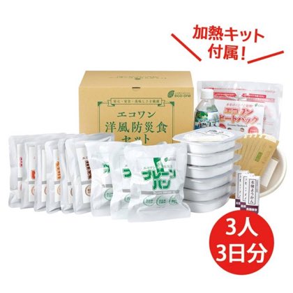 【価格改定】洋風・防災食あたたかｾｯﾄ3食×3日間/3人分（加熱ｷｯﾄ付）