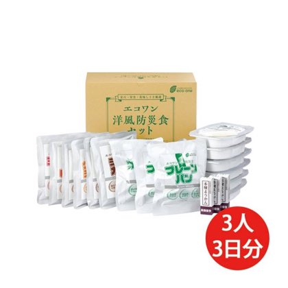【価格改定】洋風・防災食ﾛｰﾘﾝｸﾞｽﾄｯｸｾｯﾄ3食×3日間/3人分