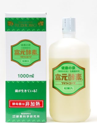富元酵素 松葉入