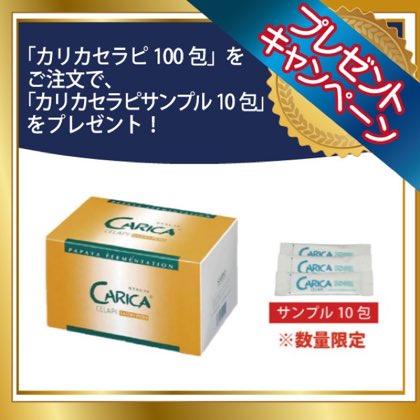 カリカセラピ100包+サンプル10包 【カリカセラピサマーキャンペーン】