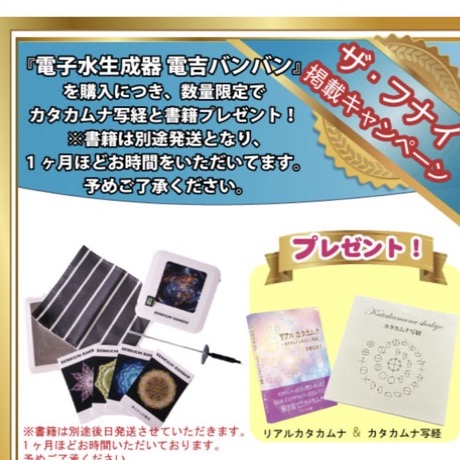 電子水生成器 電吉バンバン